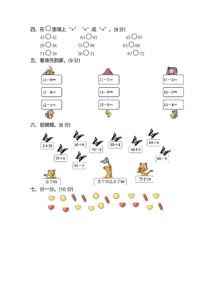 图片[2]-一年级数学下册期中检测卷（2）-佑学宝学科网