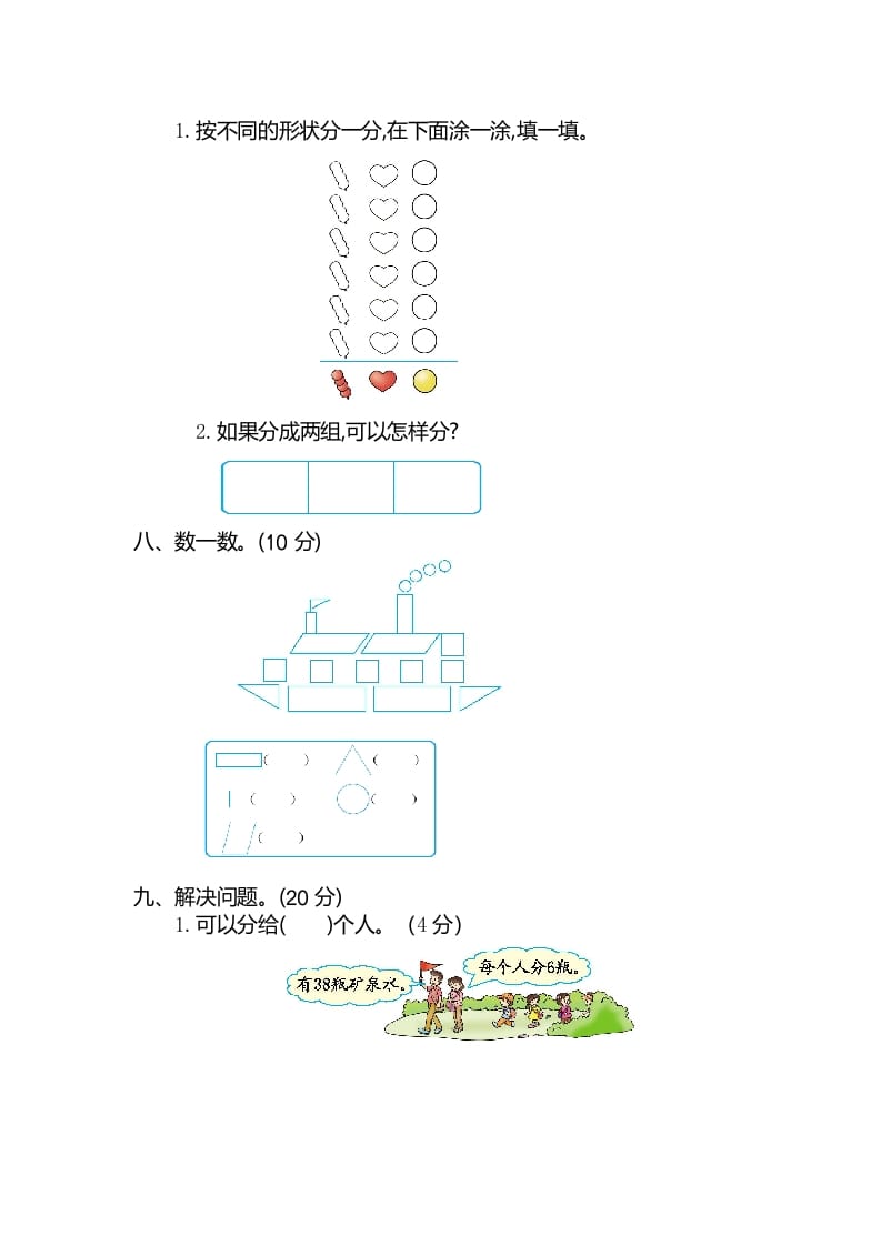 图片[3]-一年级数学下册期中检测卷（2）-佑学宝学科网