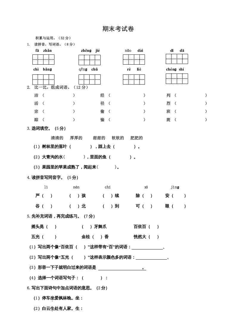 三年级语文上册期中测试版(3)（部编版）-佑学宝学科网