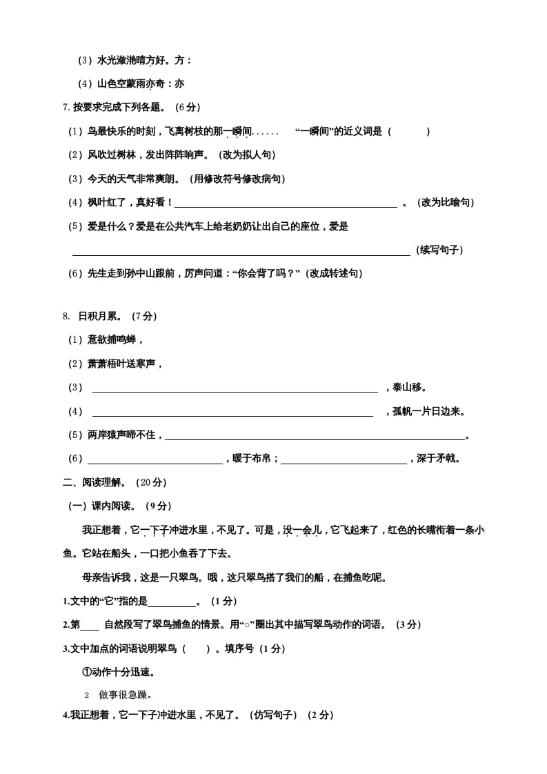 图片[2]-三年级语文上册期中测试版(3)（部编版）-佑学宝学科网