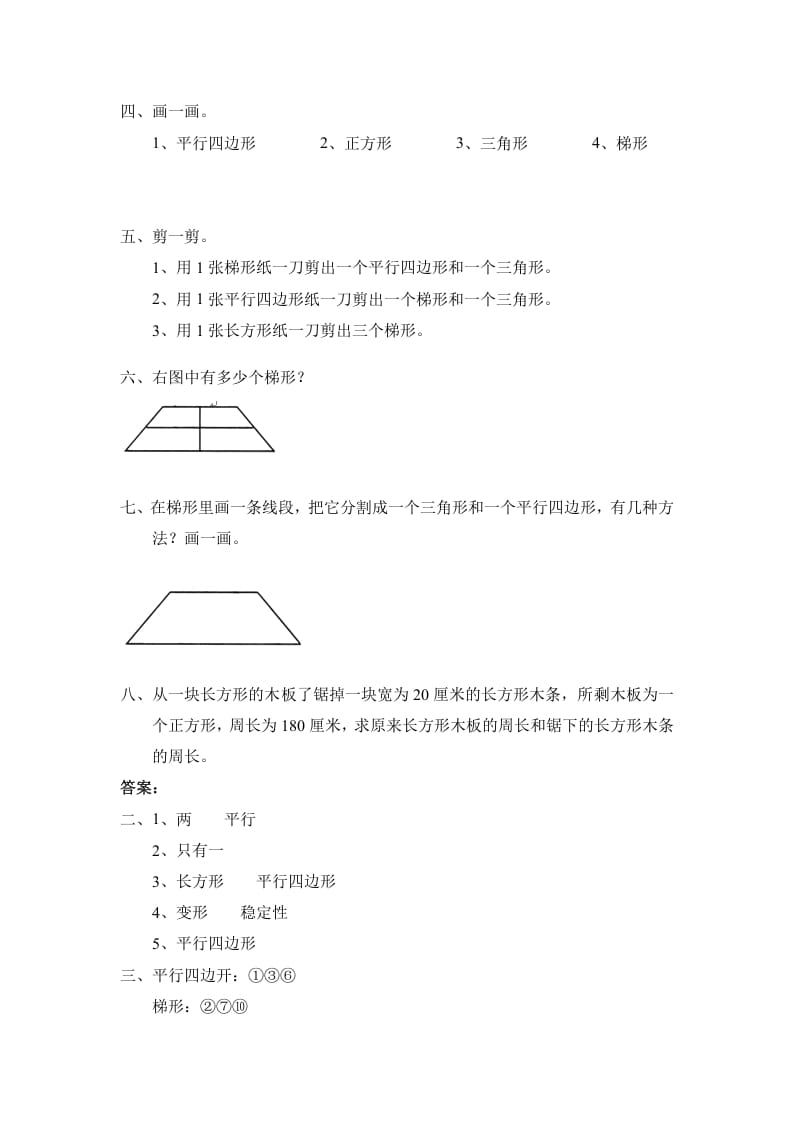 图片[2]-四年级数学下册北师大版小学第二单元《认识三角形和四边形——四边形分类》同步检测1（附答案）-佑学宝学科网