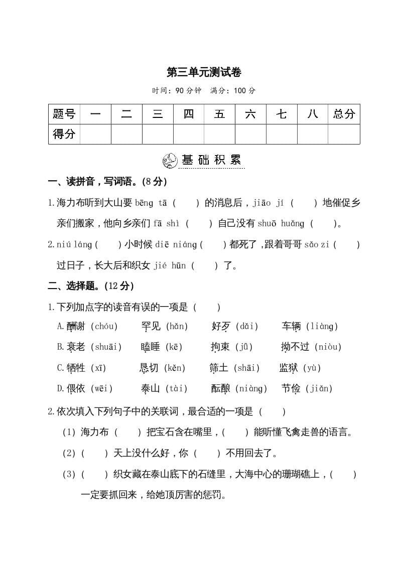 五年级语文上册第三单元测试卷（部编版）-佑学宝学科网