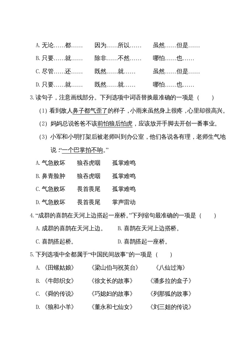 图片[2]-五年级语文上册第三单元测试卷（部编版）-佑学宝学科网