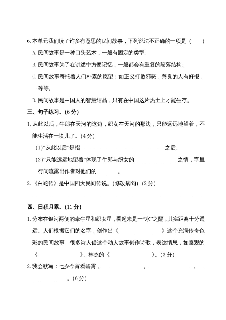 图片[3]-五年级语文上册第三单元测试卷（部编版）-佑学宝学科网