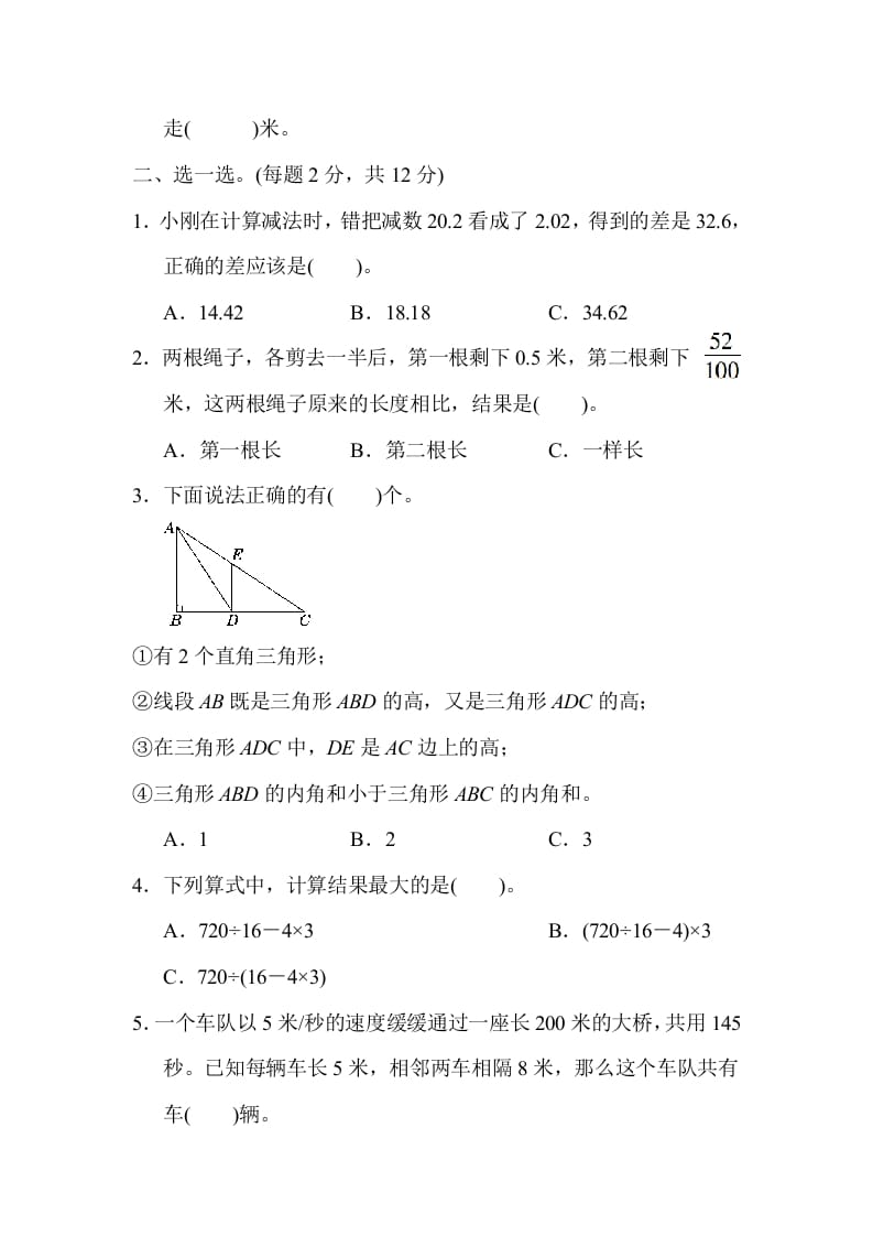 图片[2]-四年级数学下册名校竞赛卷-佑学宝学科网