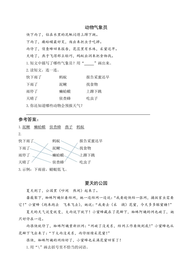 一年级语文下册13要下雨了类文阅读-佑学宝学科网