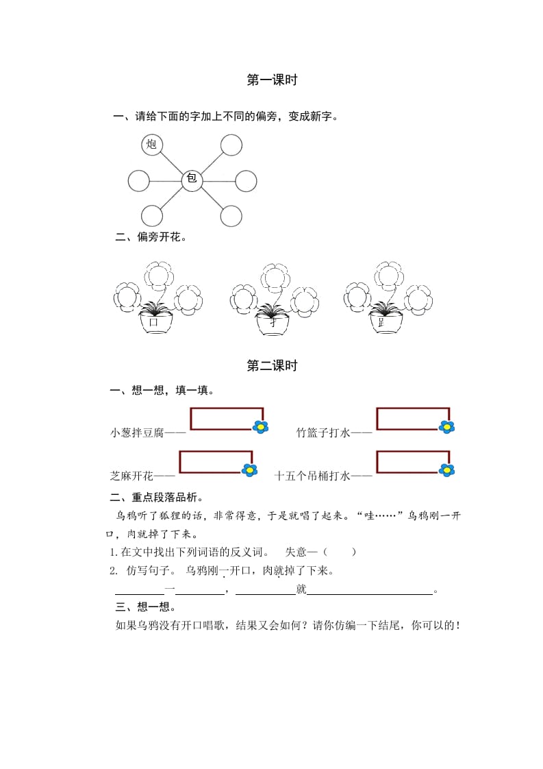 一年级语文下册园地五课时练-佑学宝学科网