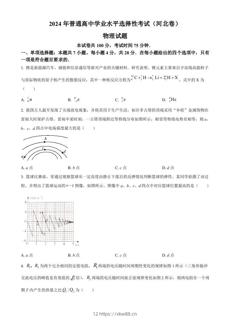 2024年高考物理试卷（河北）（空白卷）-佑学宝学科网