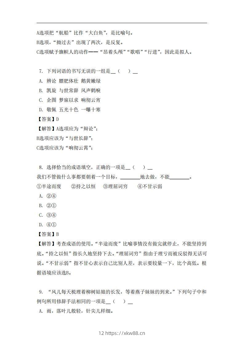 图片[3]-五年级（上）语文易错题-佑学宝学科网