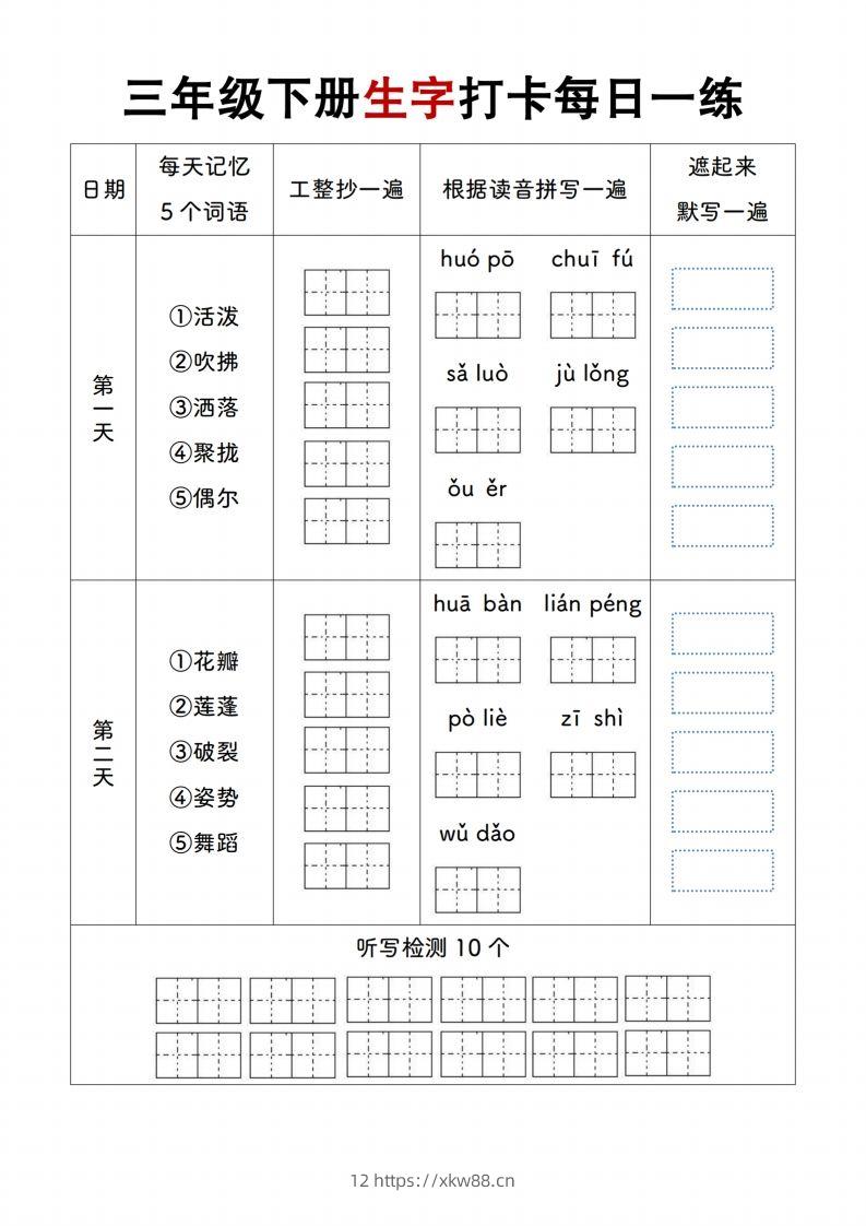 【生字打卡每日一练】三下语文-佑学宝学科网