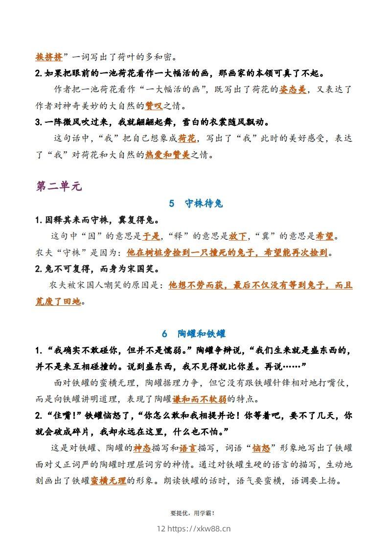 图片[2]-3下语文期中复习资料-佑学宝学科网