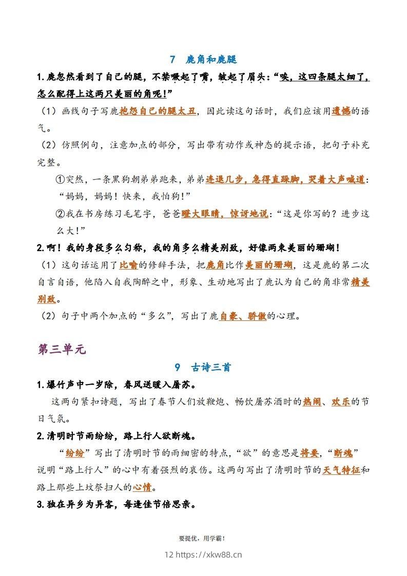 图片[3]-3下语文期中复习资料-佑学宝学科网