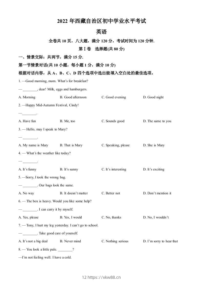 2022年西藏中考英语真题（空白卷）-佑学宝学科网