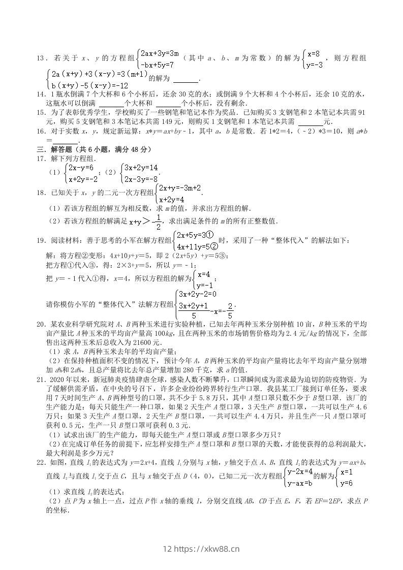 图片[2]-2022-2023学年北师大版八年级数学上册第5章单元综合达标测试题及答案(Word版)-佑学宝学科网