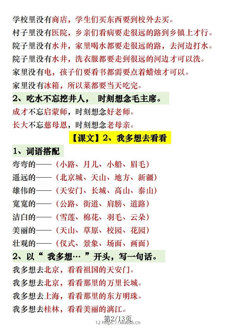 图片[2]-1.30一年级语文下册常考内容仿写句子-佑学宝学科网