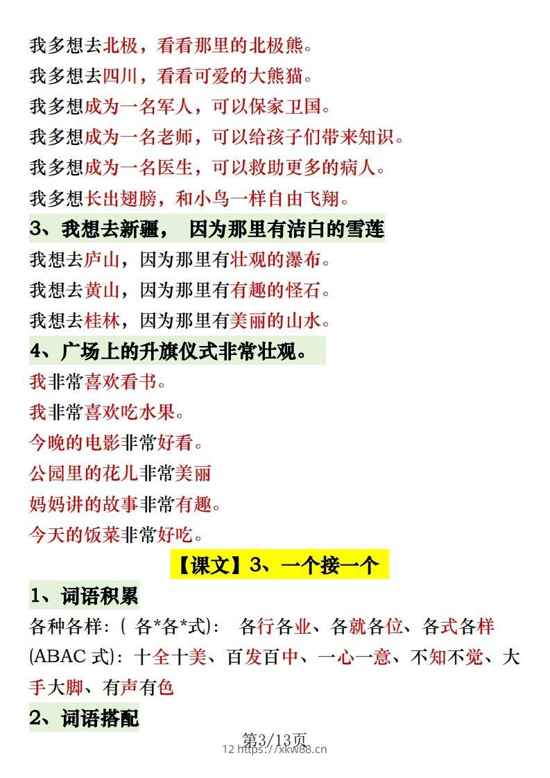 图片[3]-1.30一年级语文下册常考内容仿写句子-佑学宝学科网