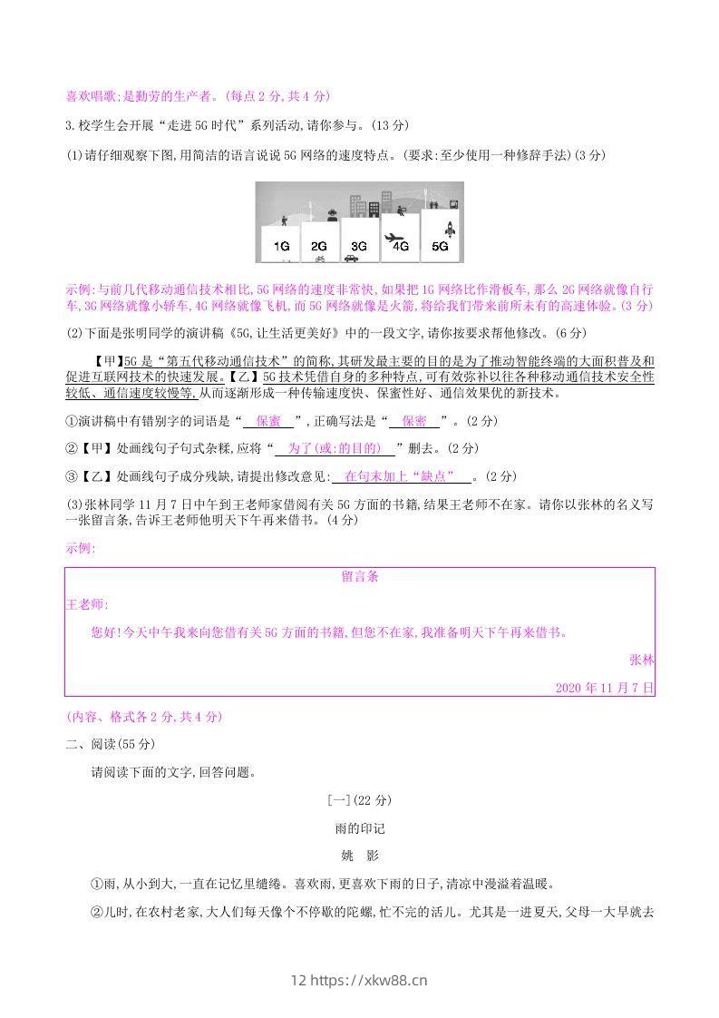 图片[2]-2020-2021学年部编版八年级语文上册第四单元检测试卷及答案(Word版)-佑学宝学科网
