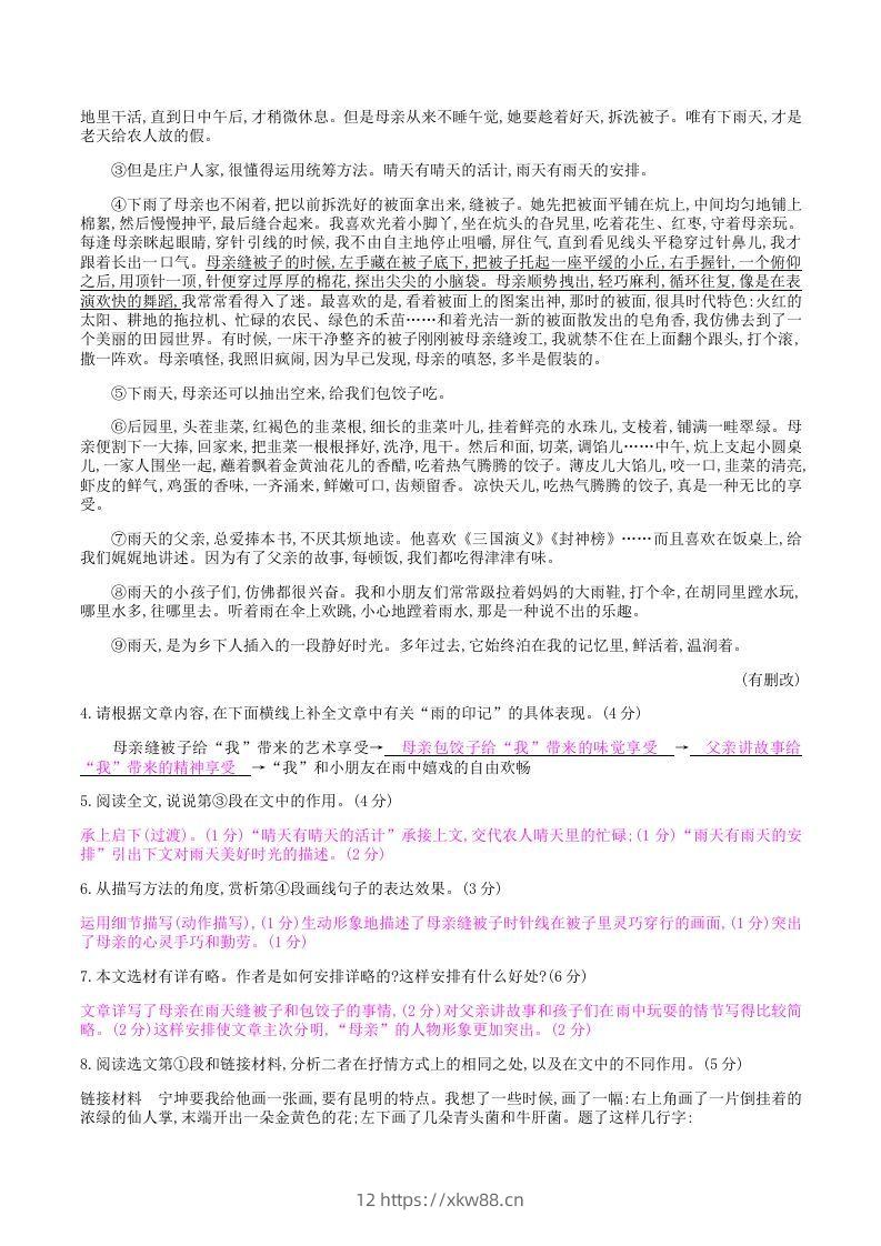 图片[3]-2020-2021学年部编版八年级语文上册第四单元检测试卷及答案(Word版)-佑学宝学科网