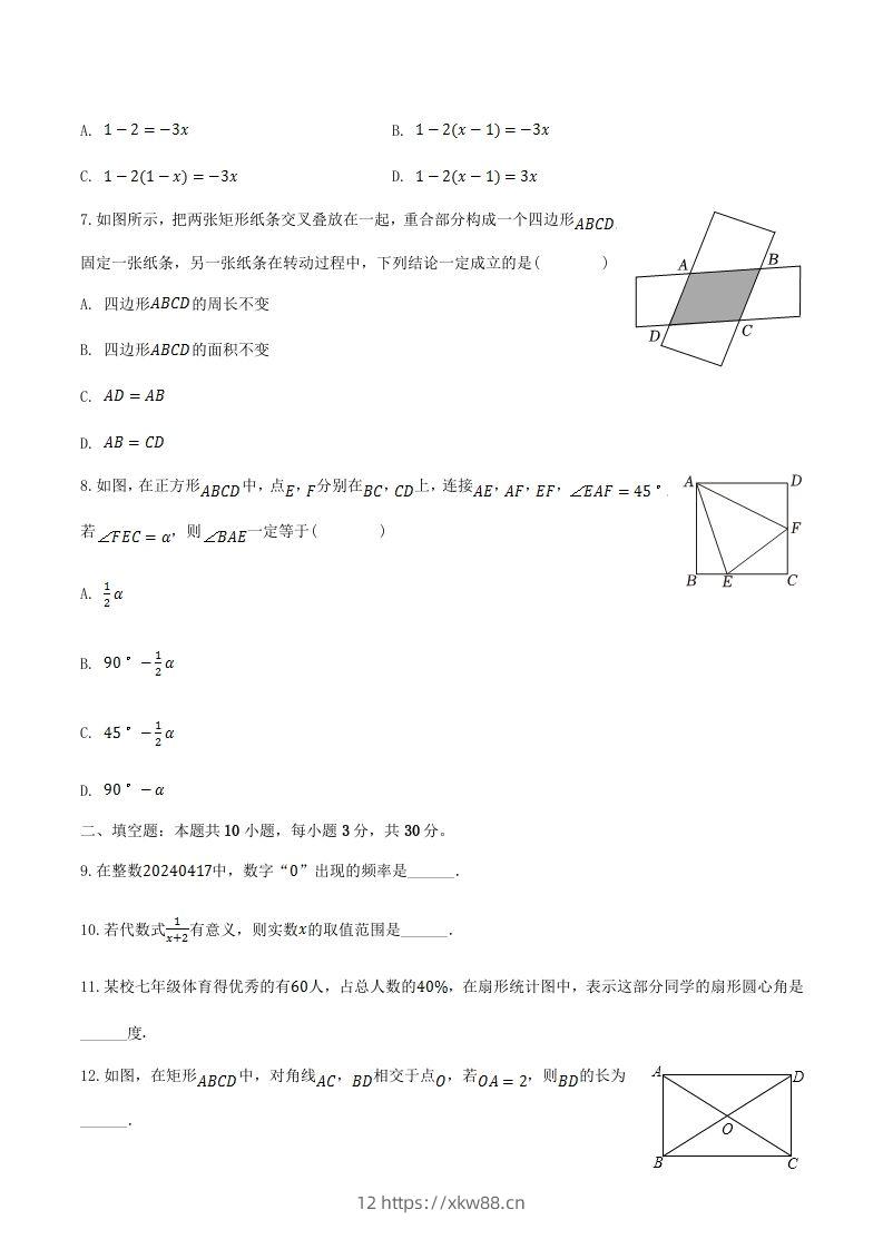 图片[2]-2023-2024学年江苏省扬州市宝应县八年级下学期期中数学试题及答案(Word版)-佑学宝学科网