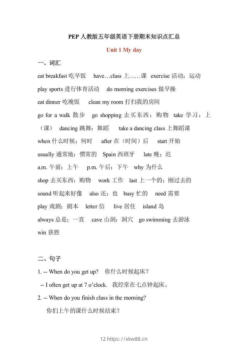 五年级英语下册最新整理PEP期末知识点汇总（人教PEP版）-佑学宝学科网