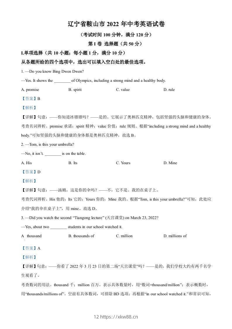 2022年辽宁省鞍山市中考英语真题（含答案）-佑学宝学科网