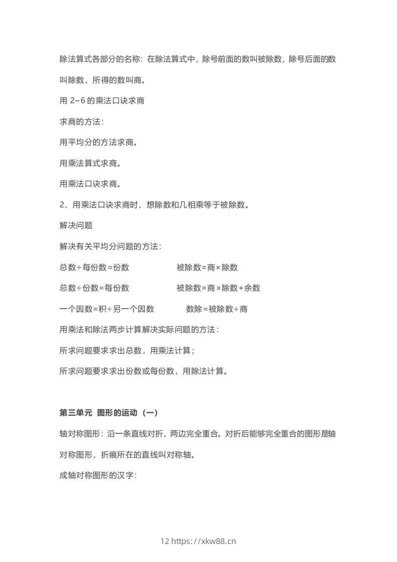 图片[2]-二年级下册数学人教版知识要点汇总-佑学宝学科网