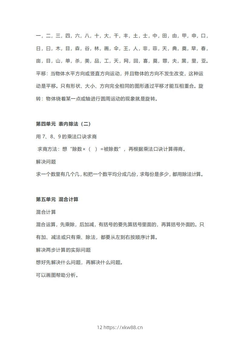 图片[3]-二年级下册数学人教版知识要点汇总-佑学宝学科网