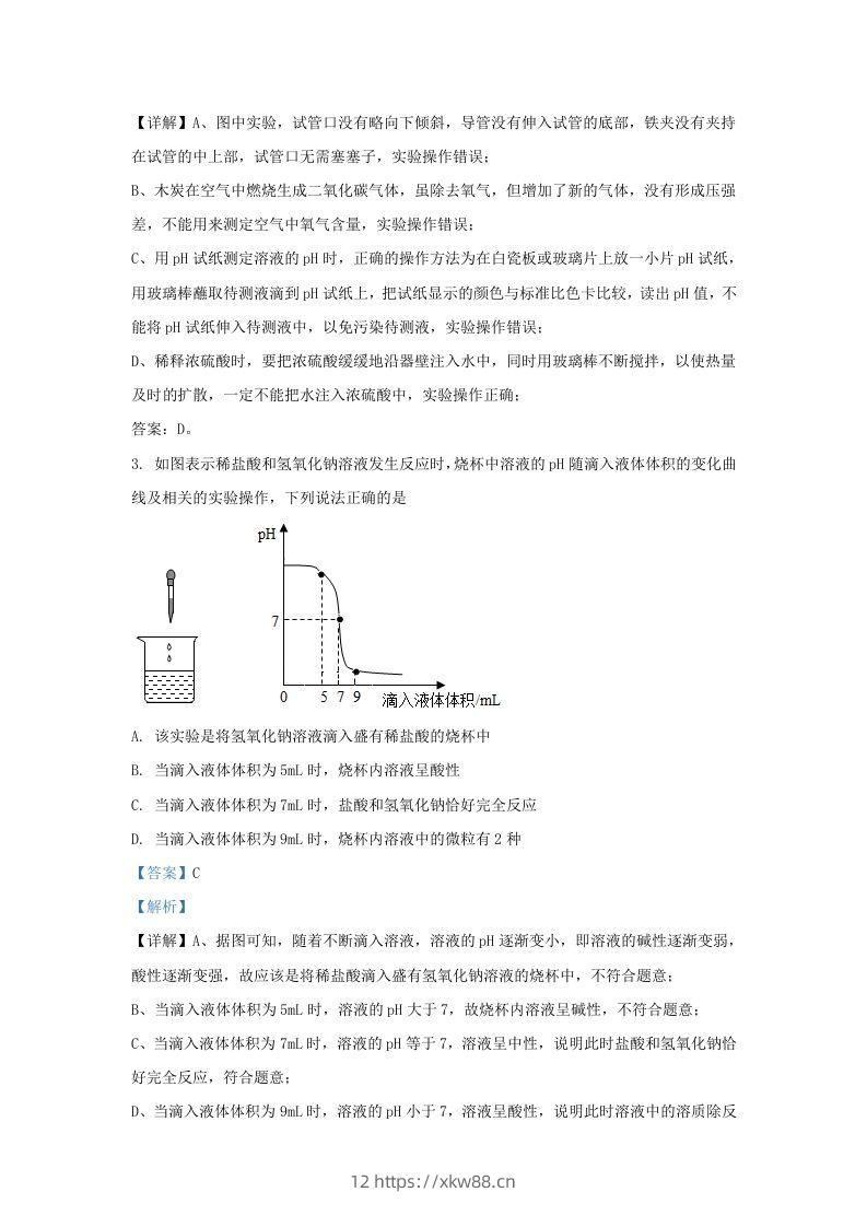 图片[2]-2021-2022学年浙江省绍兴市嵊州市九年级上学期化学期末试题及答案(Word版)-佑学宝学科网