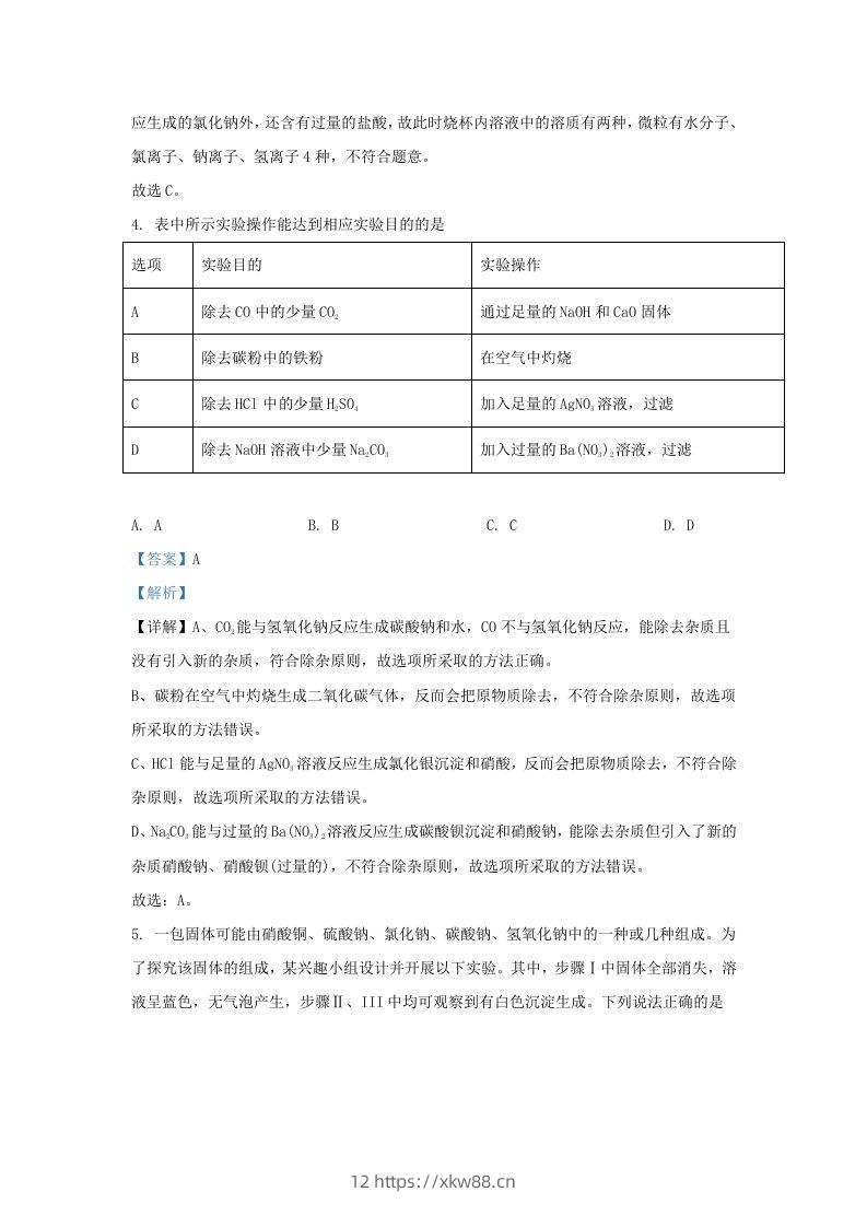 图片[3]-2021-2022学年浙江省绍兴市嵊州市九年级上学期化学期末试题及答案(Word版)-佑学宝学科网