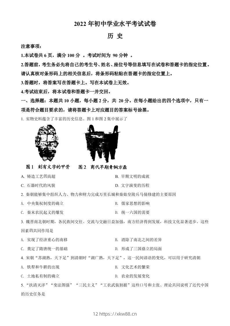 2022年内蒙古包头市中考历史真题（空白卷）-佑学宝学科网