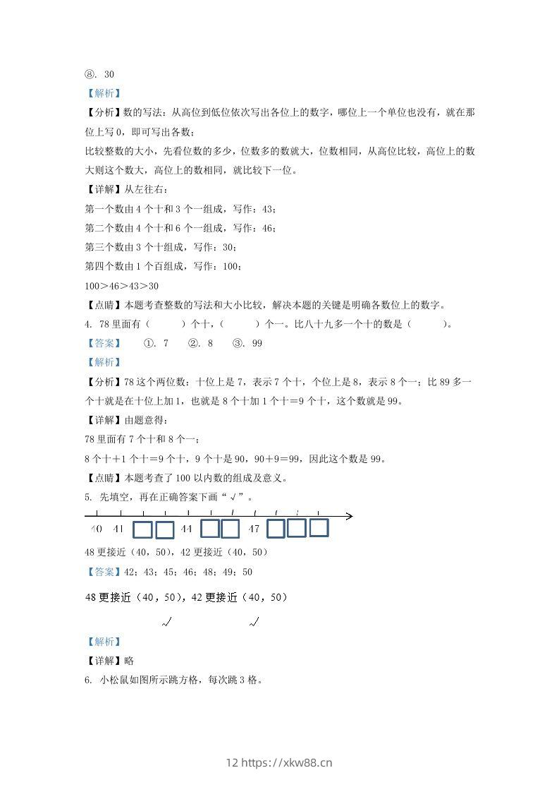 图片[2]-2020-2021学年江苏省南京市鼓楼区一年级下册数学期末试题及答案(Word版)-佑学宝学科网