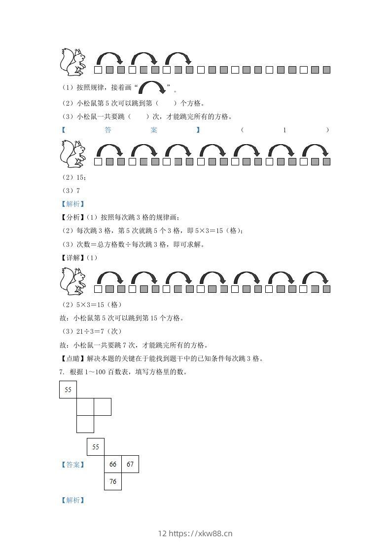 图片[3]-2020-2021学年江苏省南京市鼓楼区一年级下册数学期末试题及答案(Word版)-佑学宝学科网