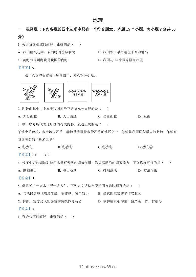 内蒙古自治区呼伦贝尔、兴安盟2021年中考地理真题及答案-佑学宝学科网