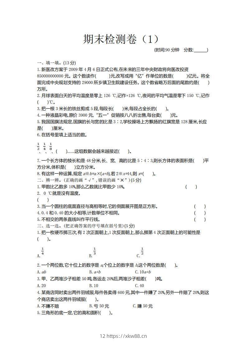 青岛版数学小升初期末测试卷.1-佑学宝学科网