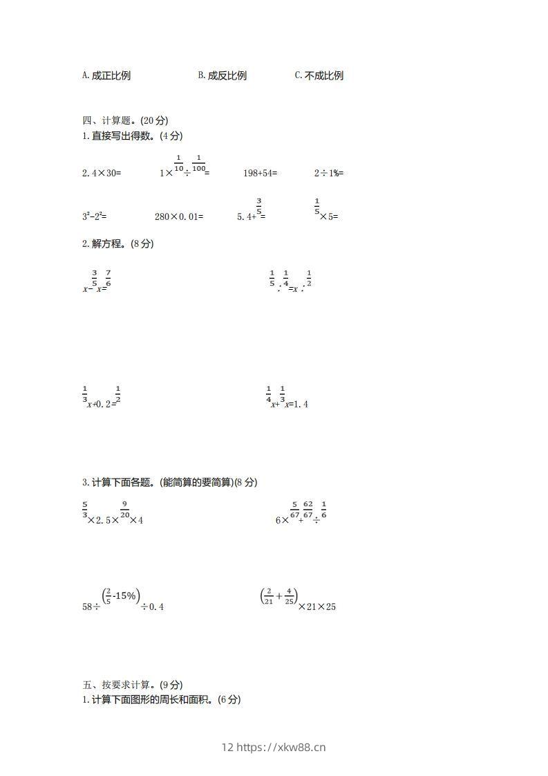 图片[2]-青岛版数学小升初期末测试卷.1-佑学宝学科网