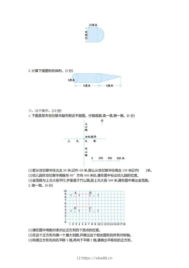 图片[3]-青岛版数学小升初期末测试卷.1-佑学宝学科网
