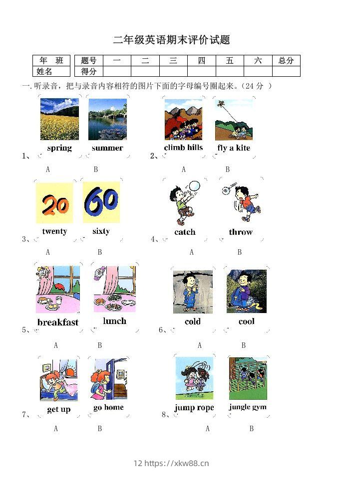 二年级英语下册期末测试(3)（人教版）-佑学宝学科网