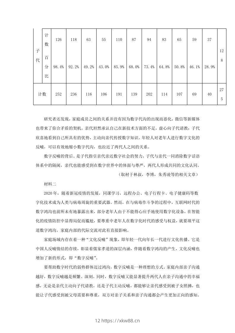 图片[2]-2021-2022学年北京市东城区高三第一学期期末统一检测语文试卷及答案(Word版)-佑学宝学科网