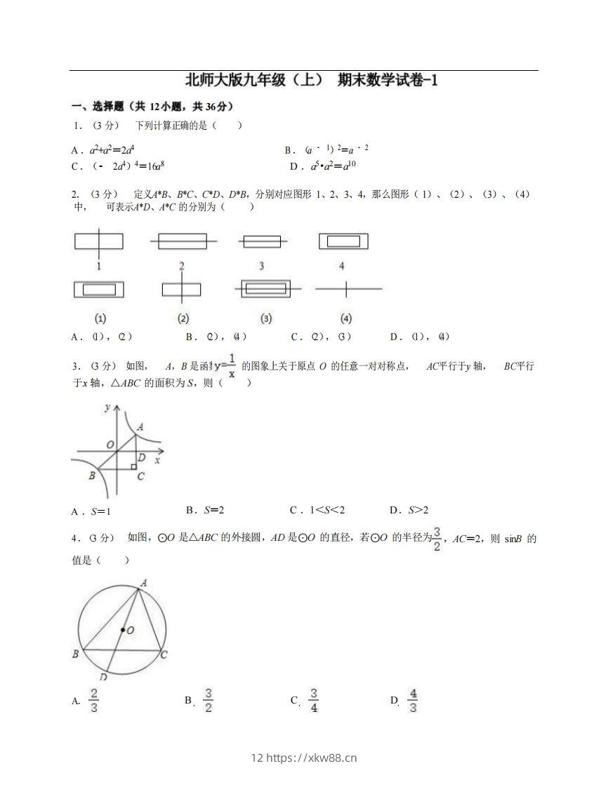 九年级（上）数学期末试卷4-1卷北师大版-佑学宝学科网