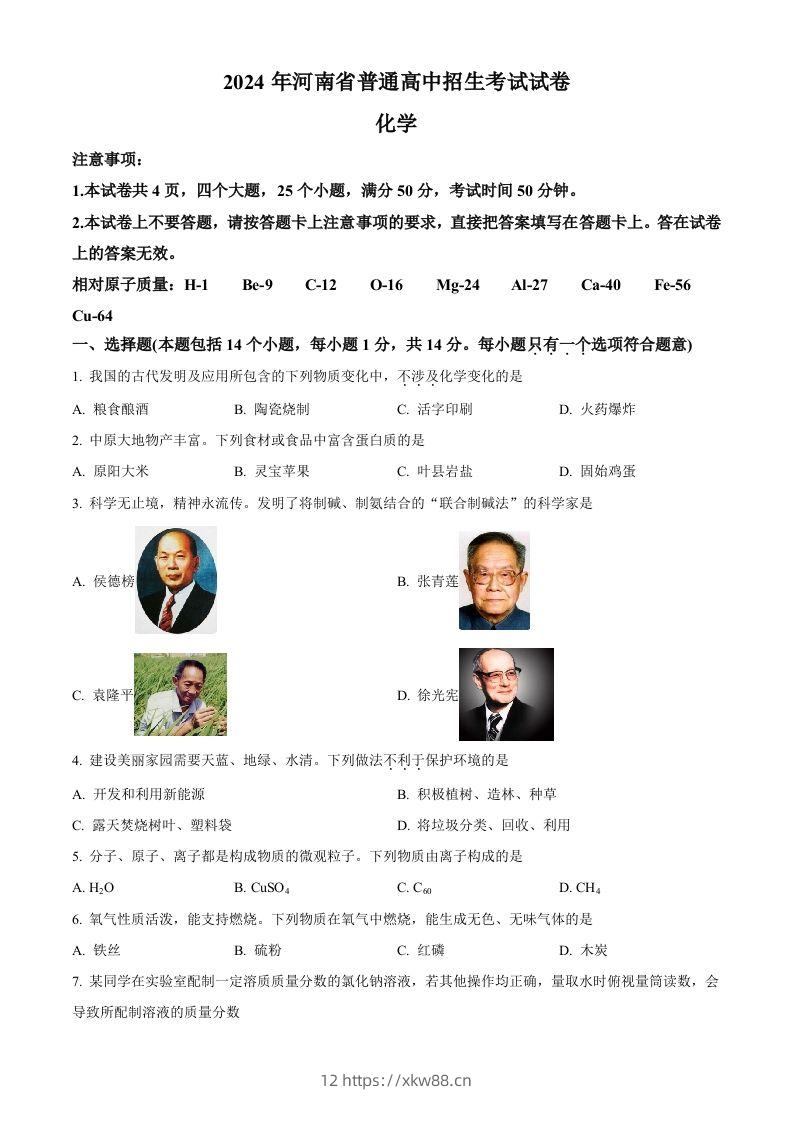 2024年河南省中考化学真题（空白卷）-佑学宝学科网