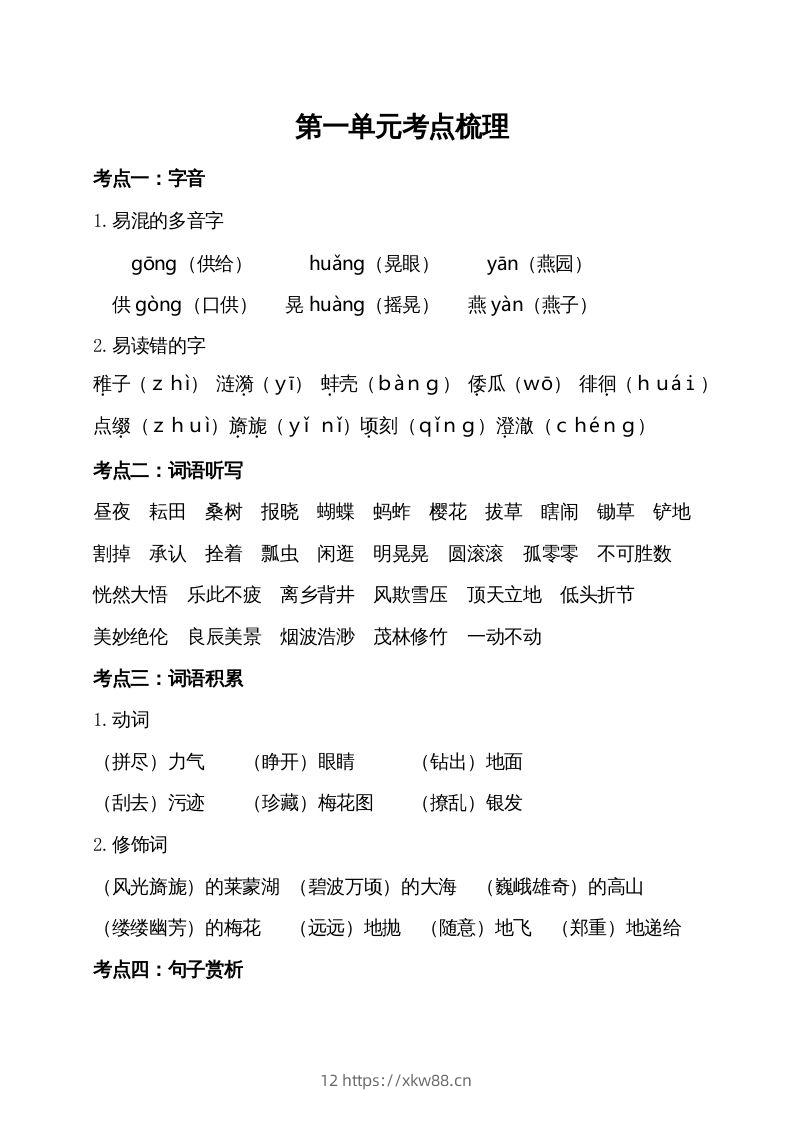 五年级语文下册第一单元考点梳理（部编版）-佑学宝学科网