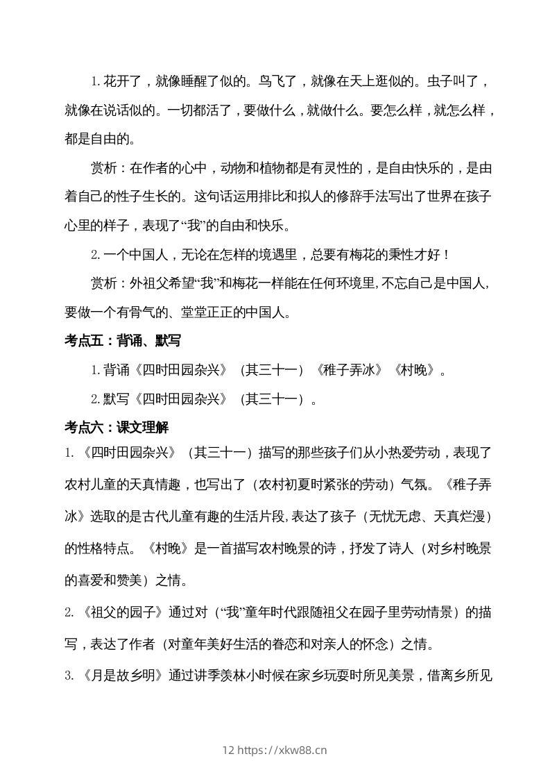 图片[2]-五年级语文下册第一单元考点梳理（部编版）-佑学宝学科网