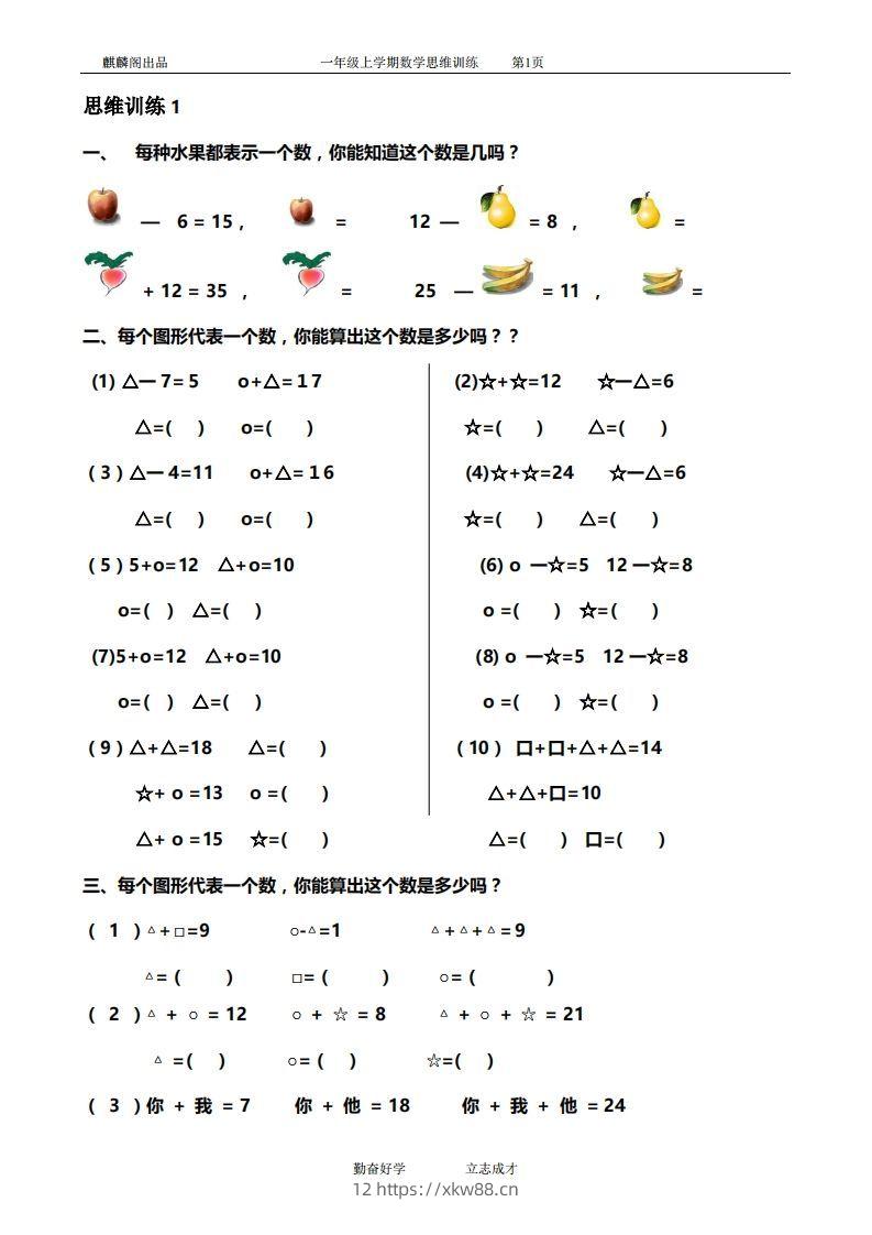 一年级数学思维训练精品题库(共51套)精心整理-佑学宝学科网