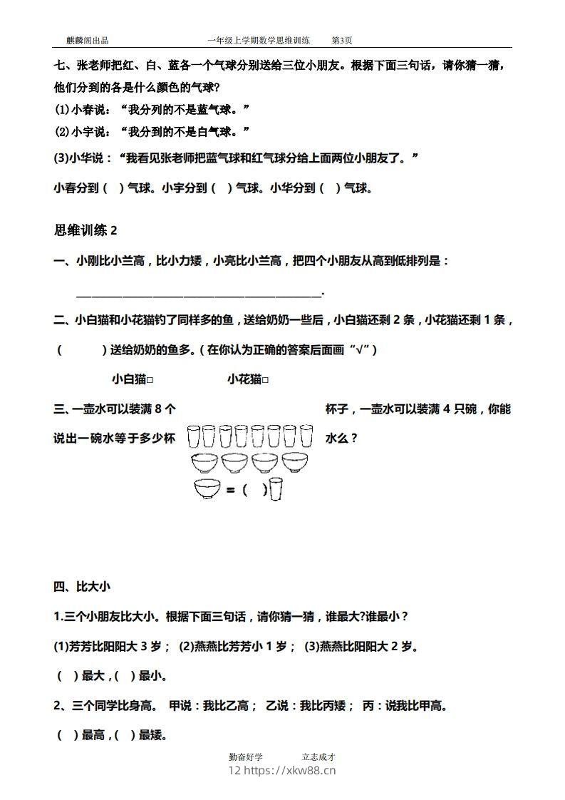 图片[3]-一年级数学思维训练精品题库(共51套)精心整理-佑学宝学科网