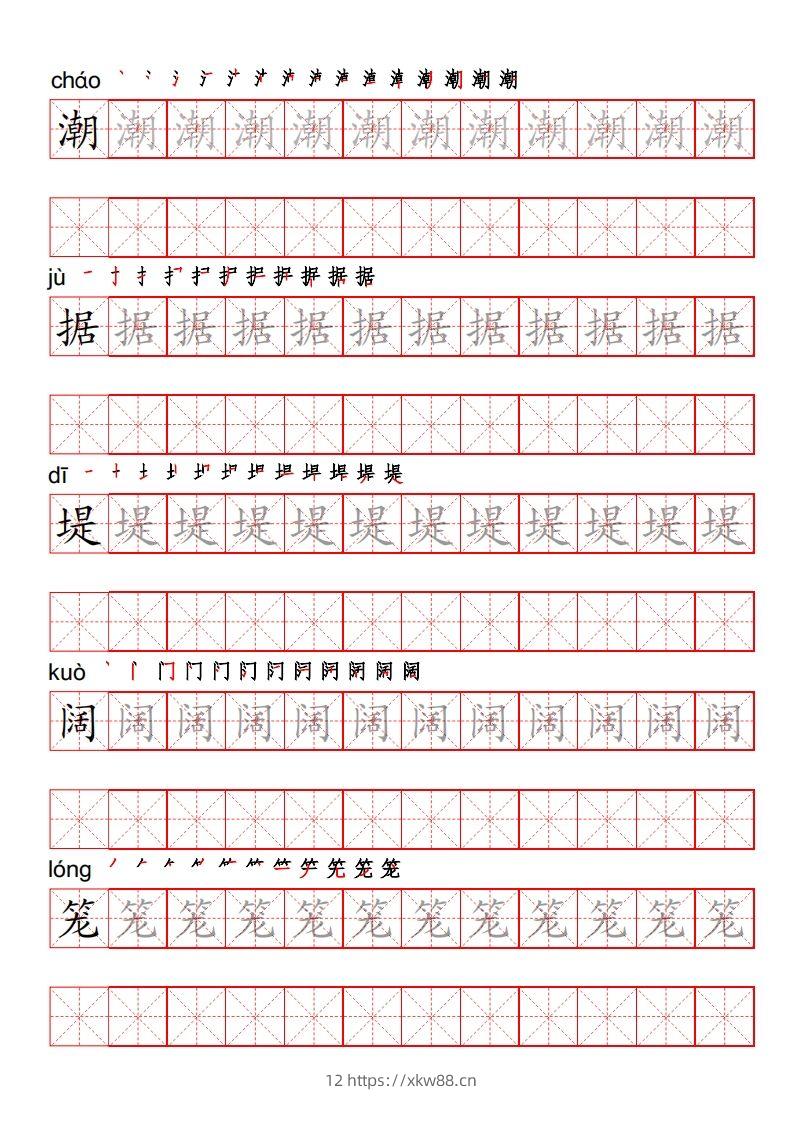 四（上）语文写字表描红练字帖-佑学宝学科网