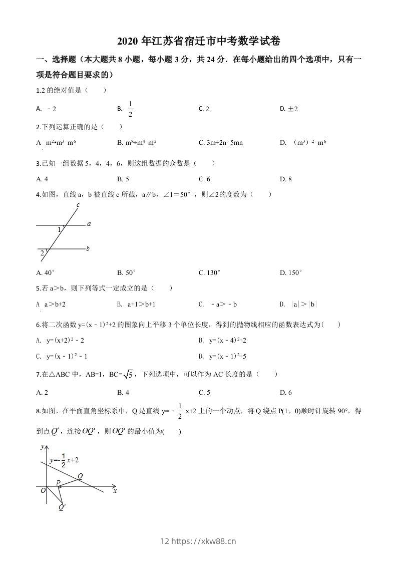 江苏省宿迁市2020年中考数学试题（空白卷）-佑学宝学科网