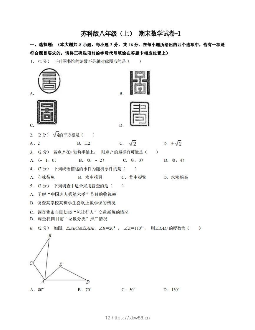 八年级（上）数学期末试卷4-1卷苏科版-佑学宝学科网