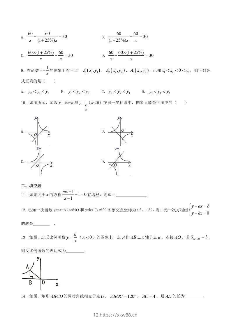 图片[2]-2020-2021学年河南省新乡市卫辉市八年级下学期期末数学试题及答案(Word版)-佑学宝学科网