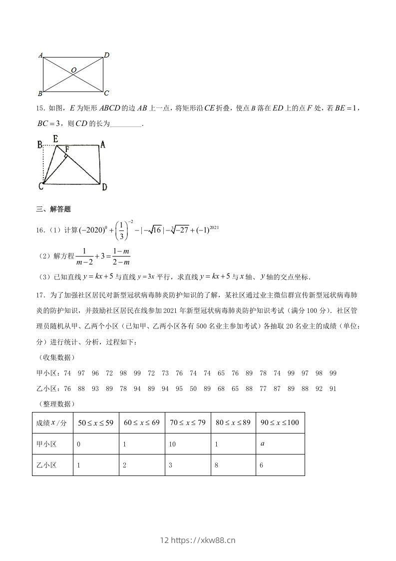 图片[3]-2020-2021学年河南省新乡市卫辉市八年级下学期期末数学试题及答案(Word版)-佑学宝学科网