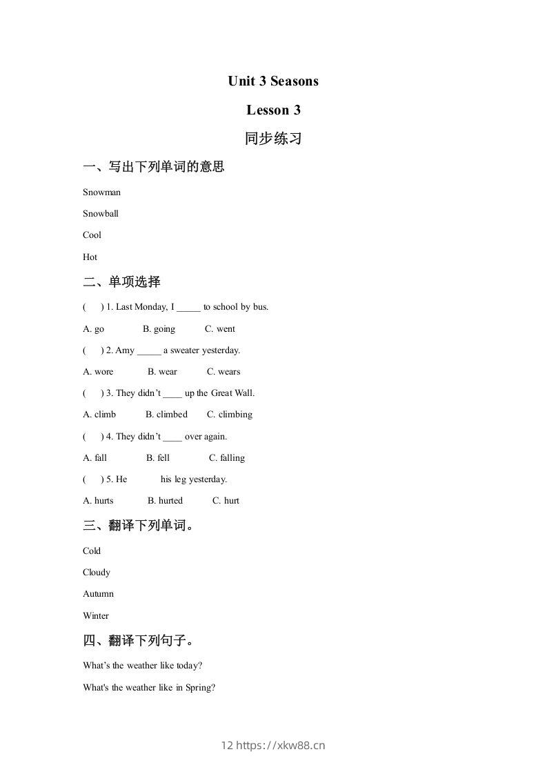 二年级英语下册Unit3SeasonsLesson3同步练习2（人教版）-佑学宝学科网